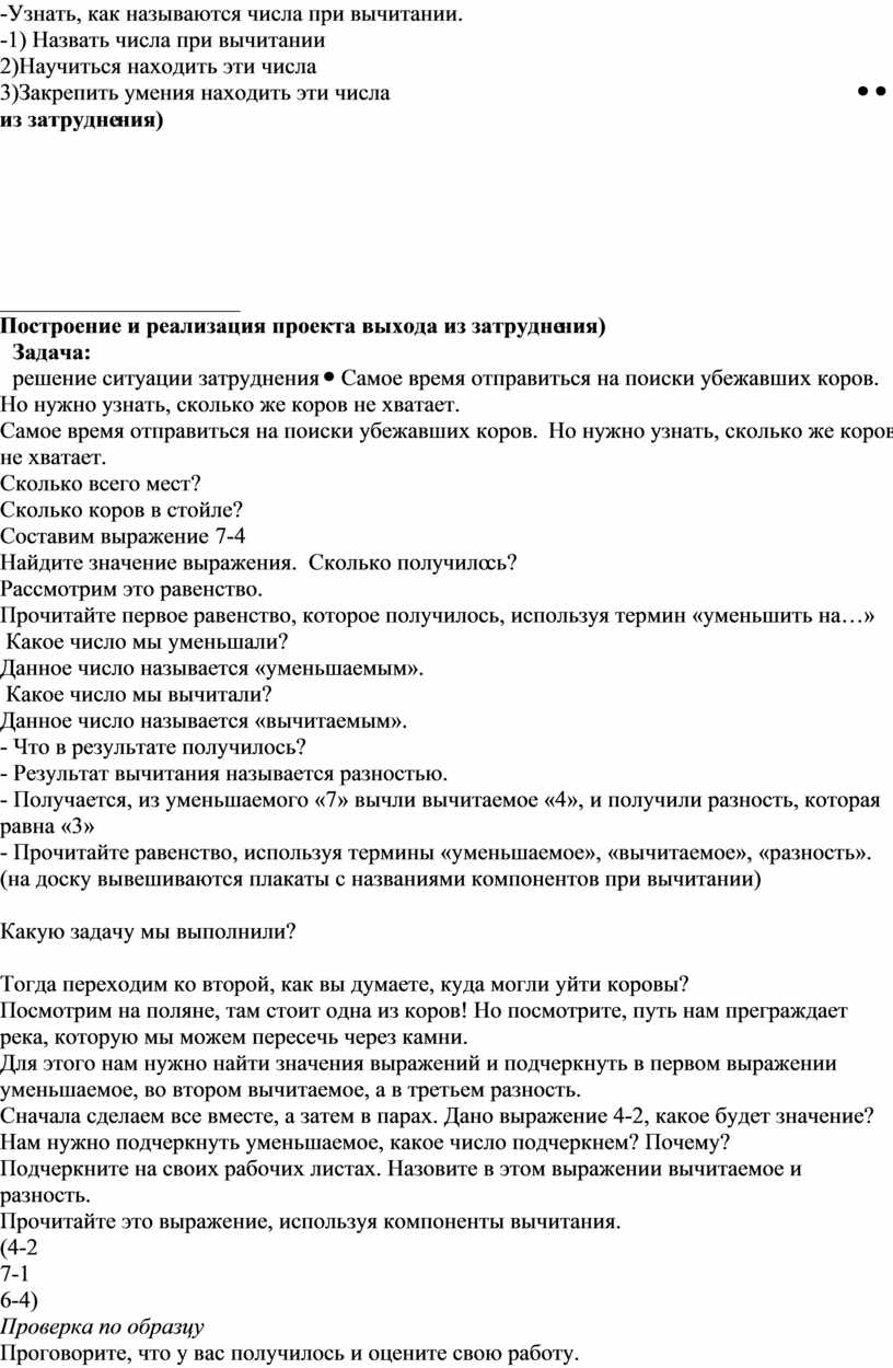 Узнать, как называются числа при вычитании