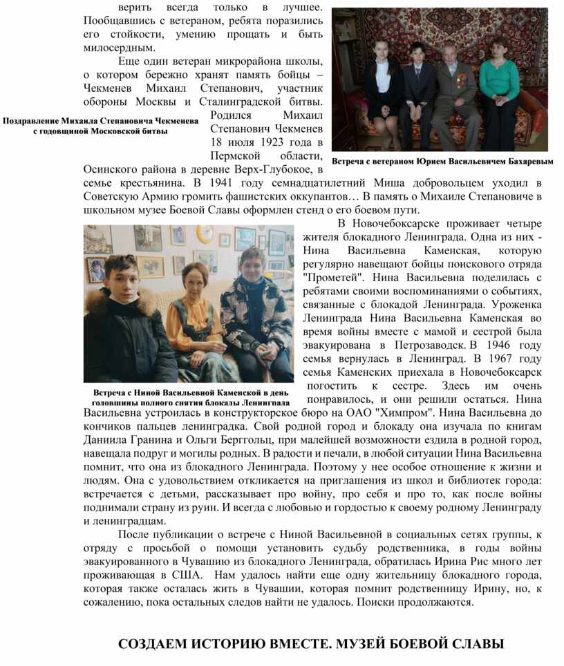 Пообщавшись с ветераном, ребята поразились его стойкости, умению прощать и быть милосердным