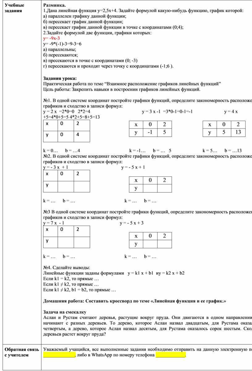 Учебные задания Разминка