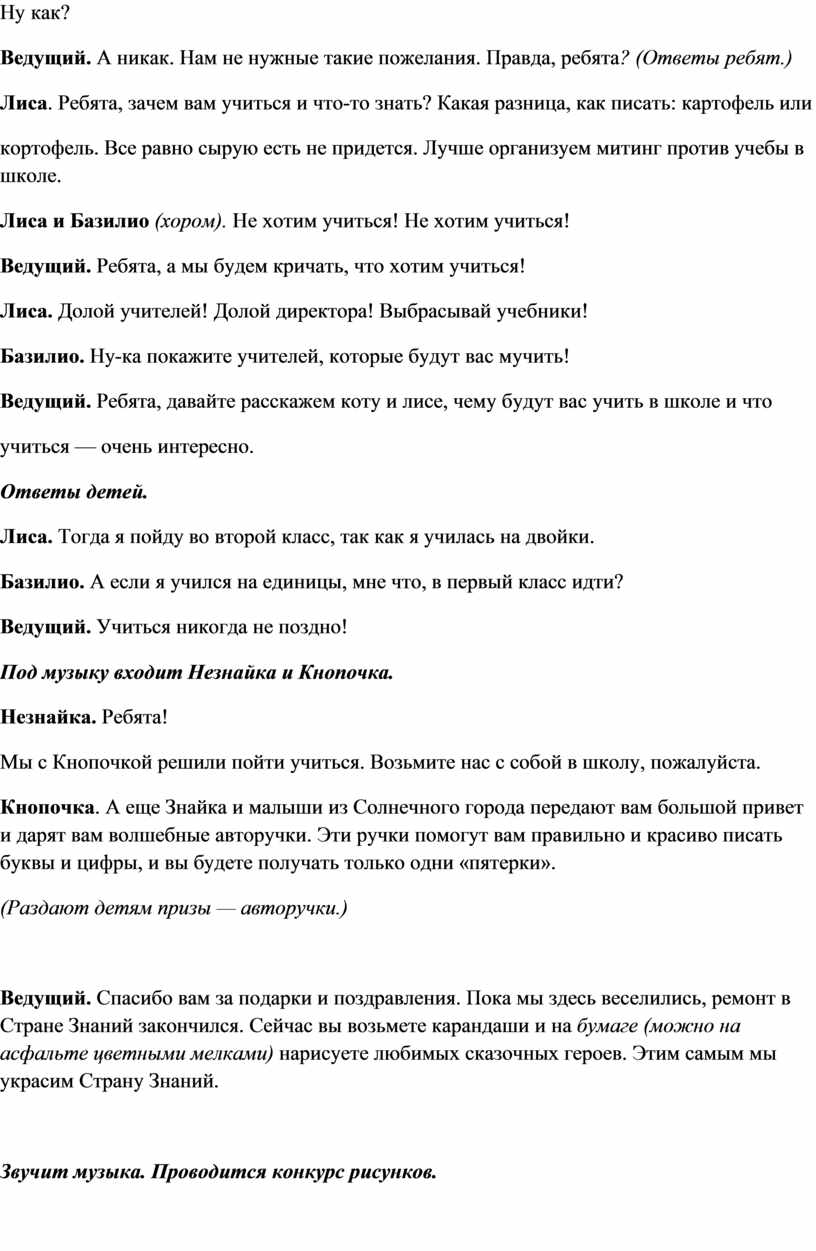 Ну как? Ведущий. А никак. Нам не нужные такие пожелания