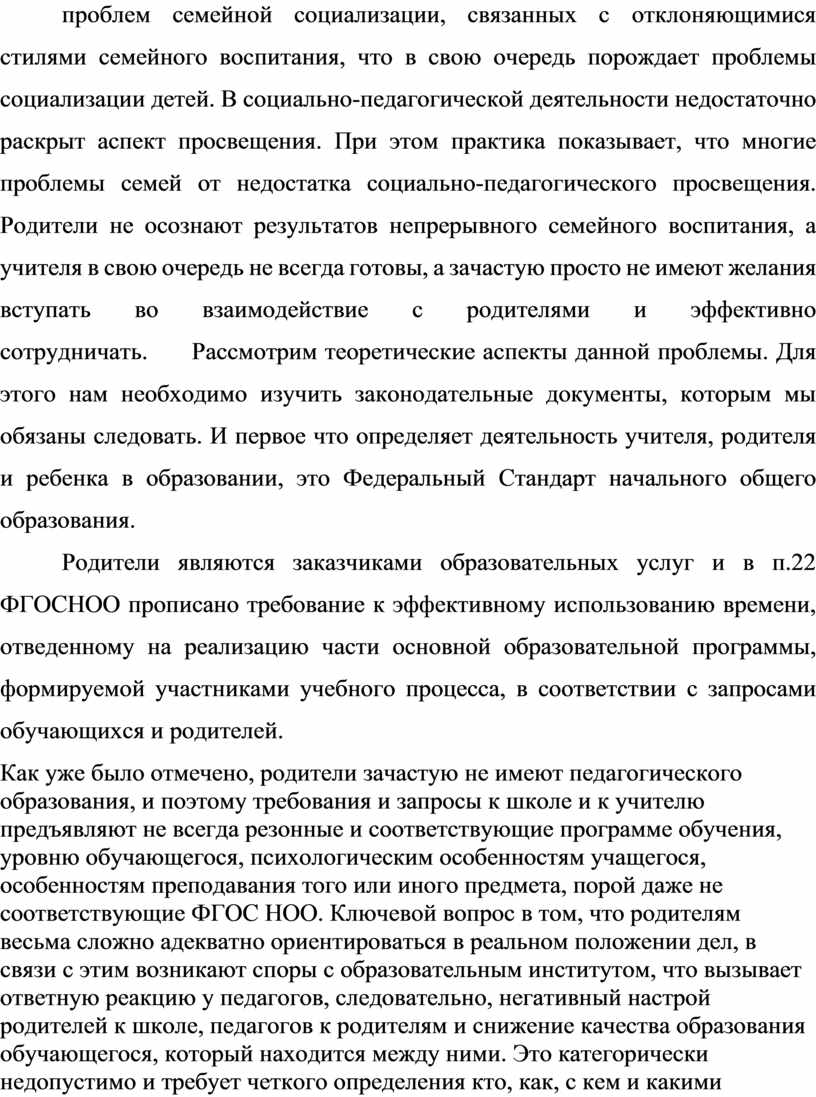 В социально-педагогической деятельности недостаточно раскрыт аспект просвещения