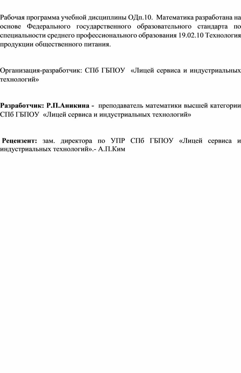 Р абочая программа учебной дисциплины