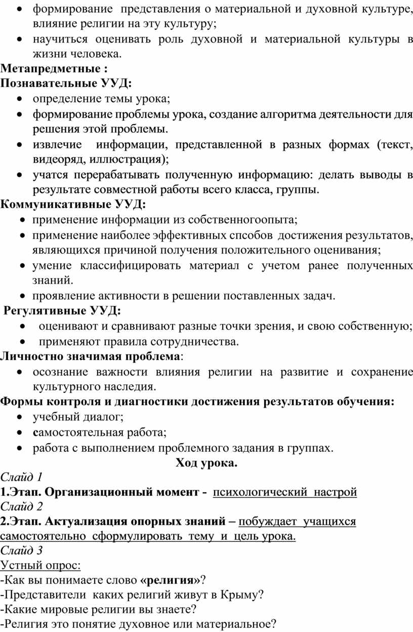 Метапредметные : Познавательные