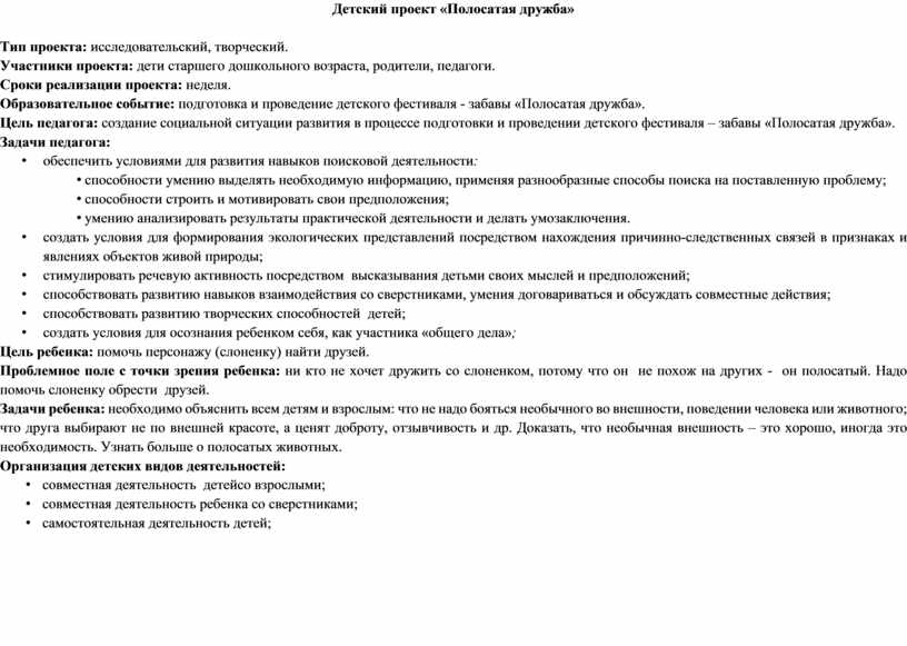 Детский проект «Полосатая дружба»
