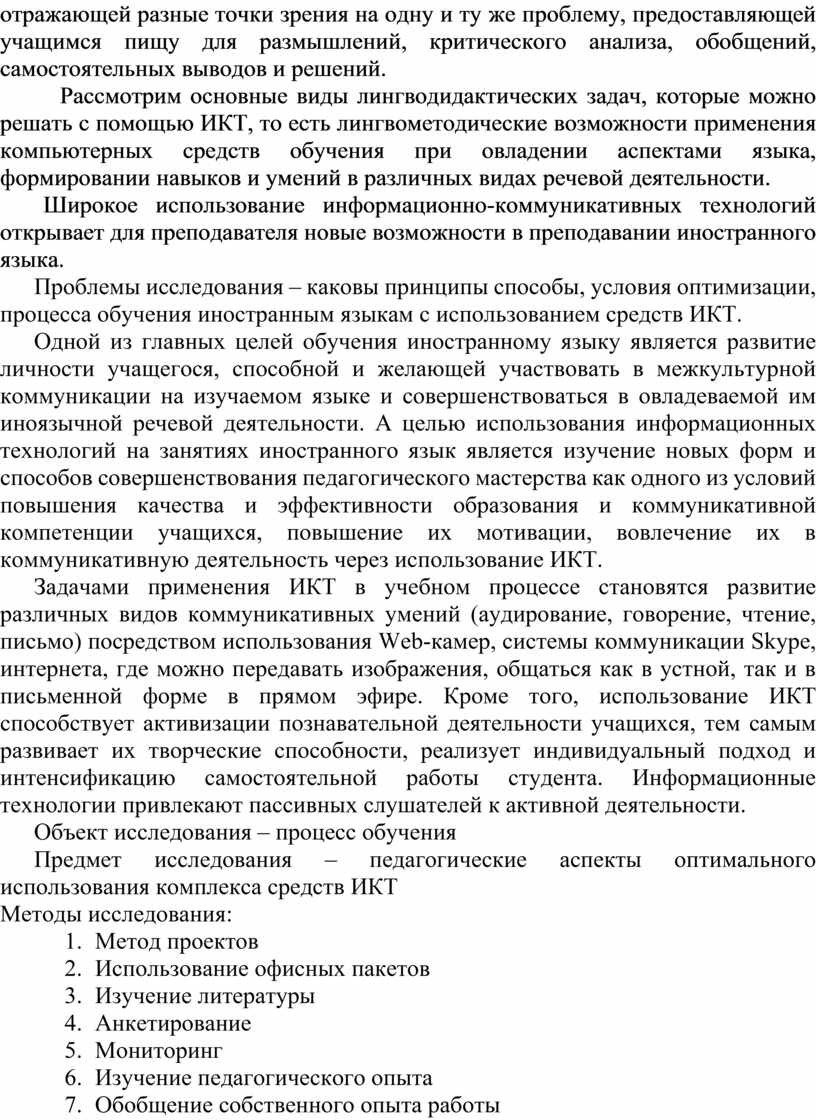 Рассмотрим основные виды лингводидактических задач, которые можно решать с помощью