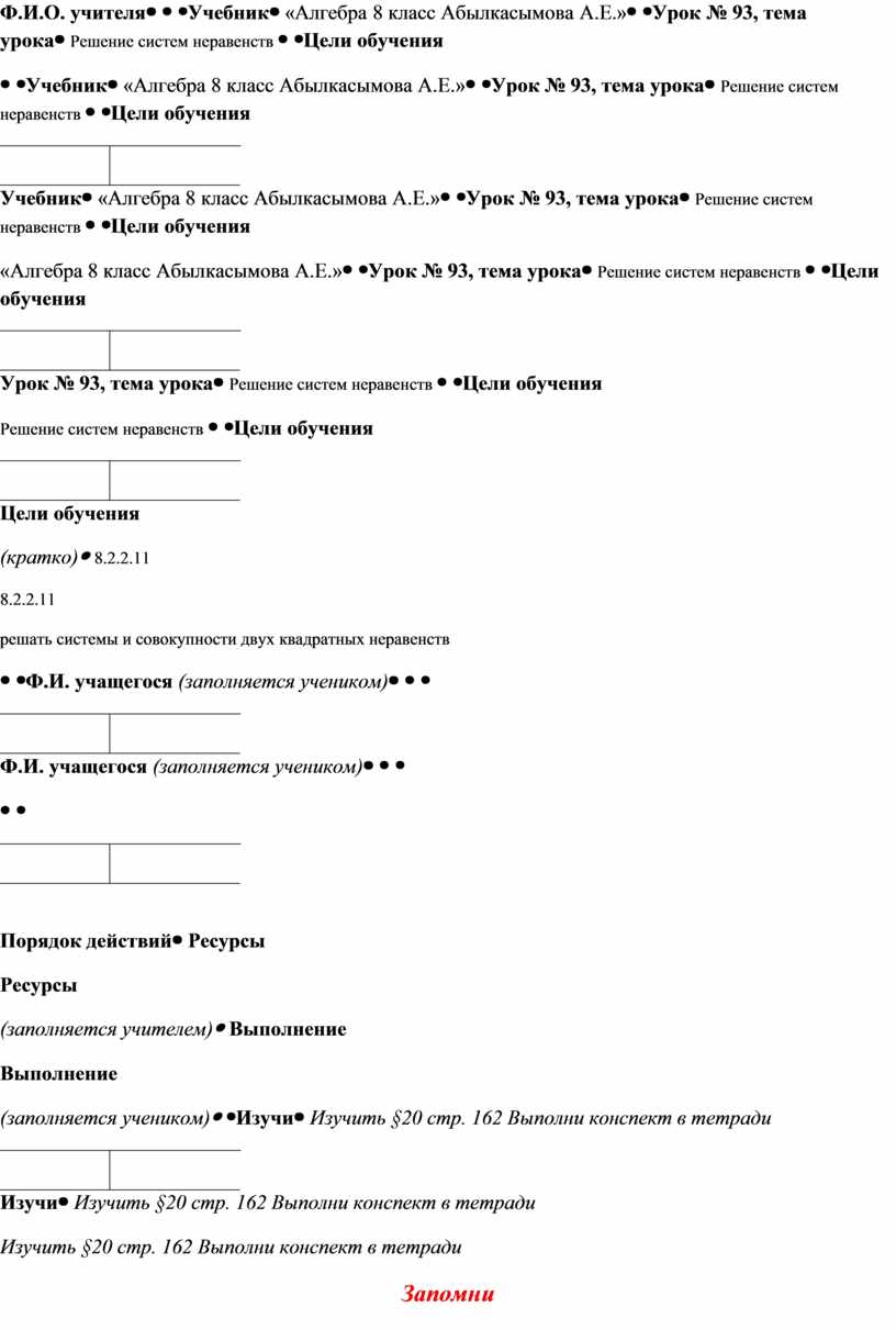 Ф.И.О. учителя Учебник «Алгебра 8 класс