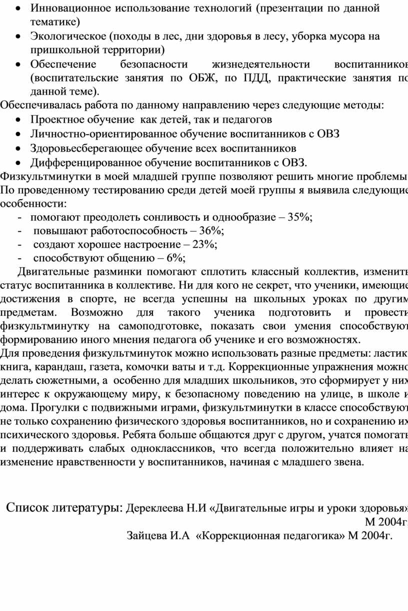 Инновационное использование технологий (презентации по данной тематике) ·