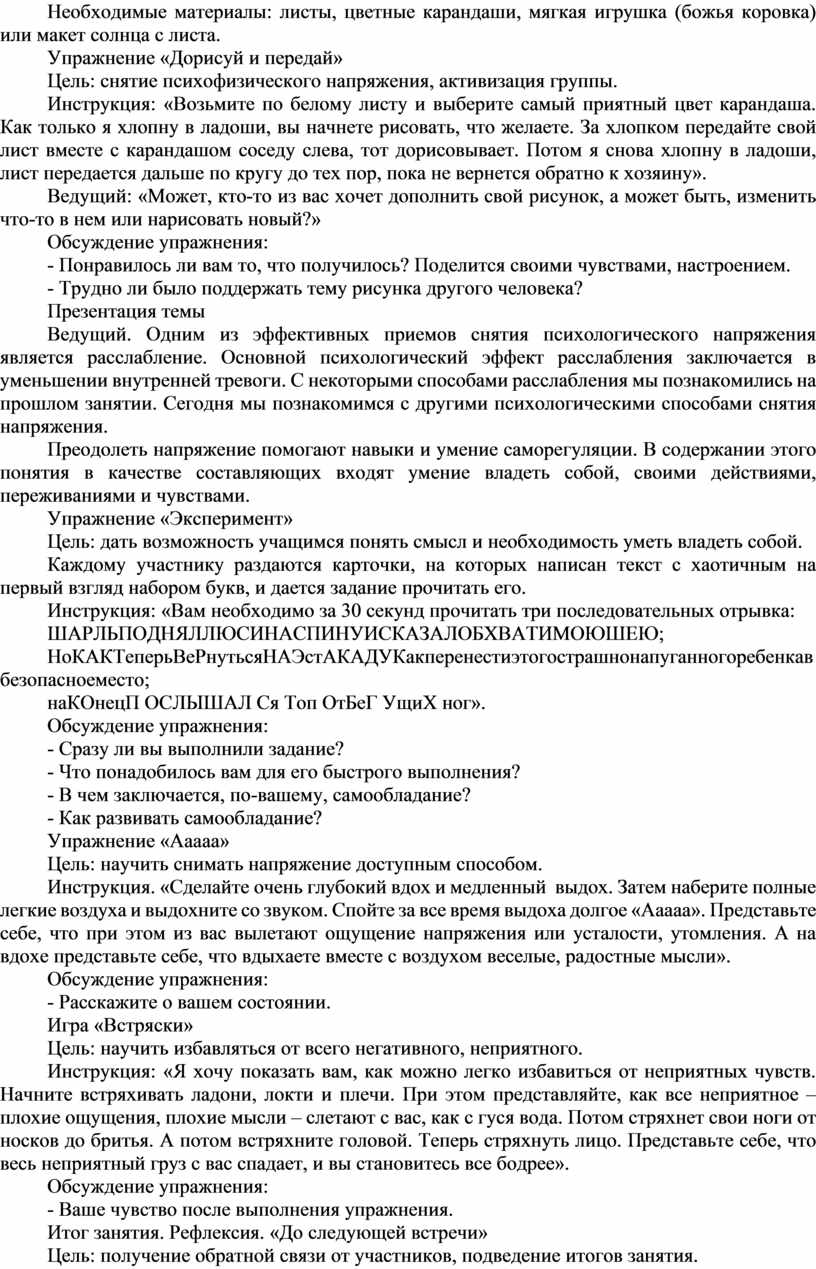 Необходимые материалы: листы, цветные карандаши, мягкая игрушка (божья коровка) или макет солнца с листа