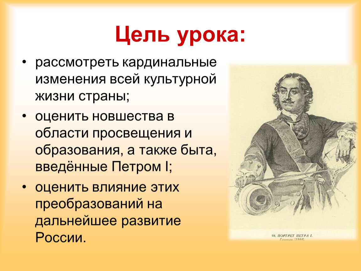 Российская культура наука общественная мысль после петра великого 8 класс презентация