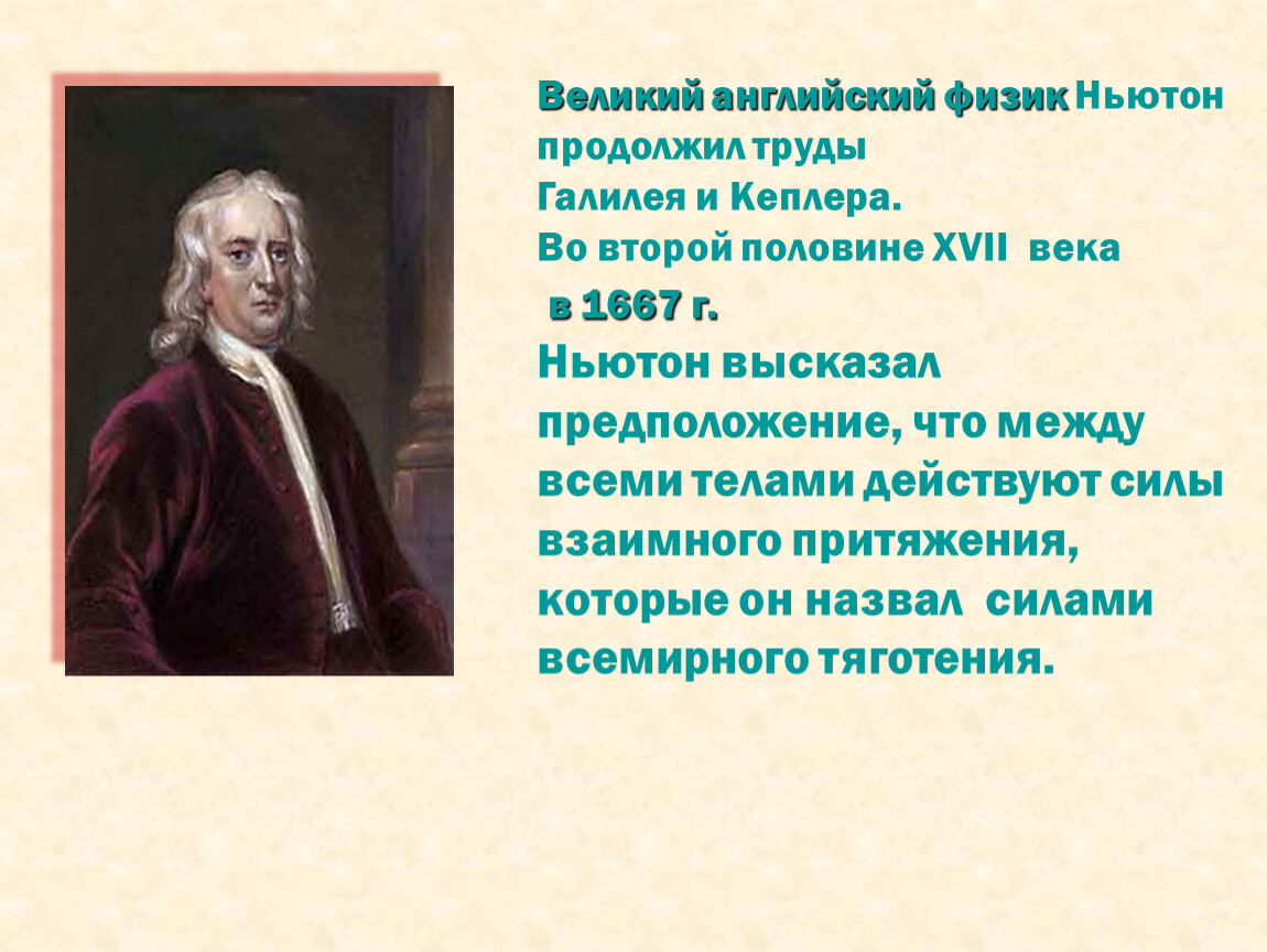 Всемирные законы физики. Великий английский физик. Английский физик английский физик. Великие иностранные физики. Английский физик 7.