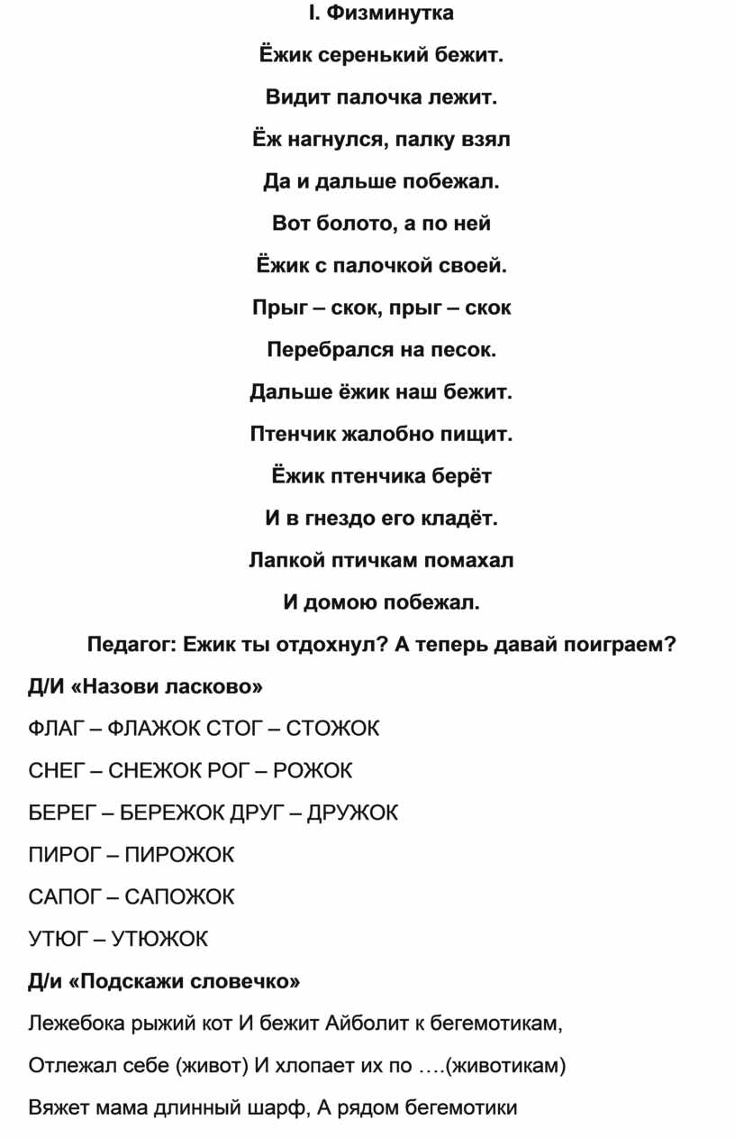 Конспект НОД по развитию речи в средней группе.Звуковая культура речи,звук  (ж).