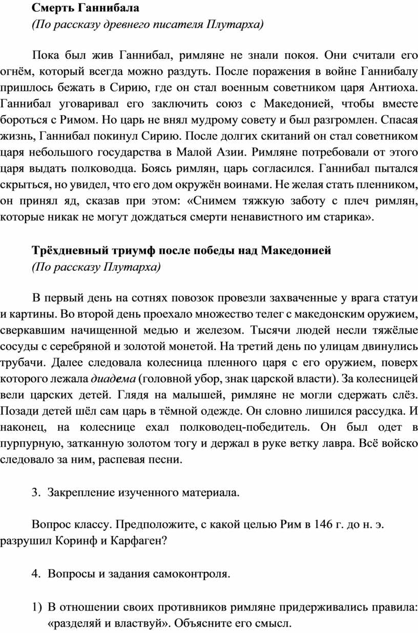 Конспект урока по Истории Древнего мира для 5го класса по теме