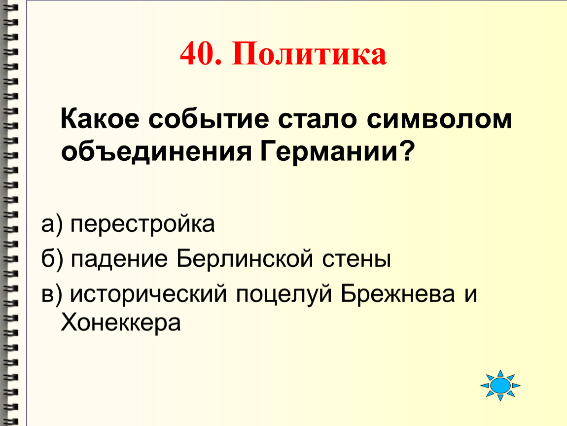 Событие ставшее. Политика какой язык в истории.