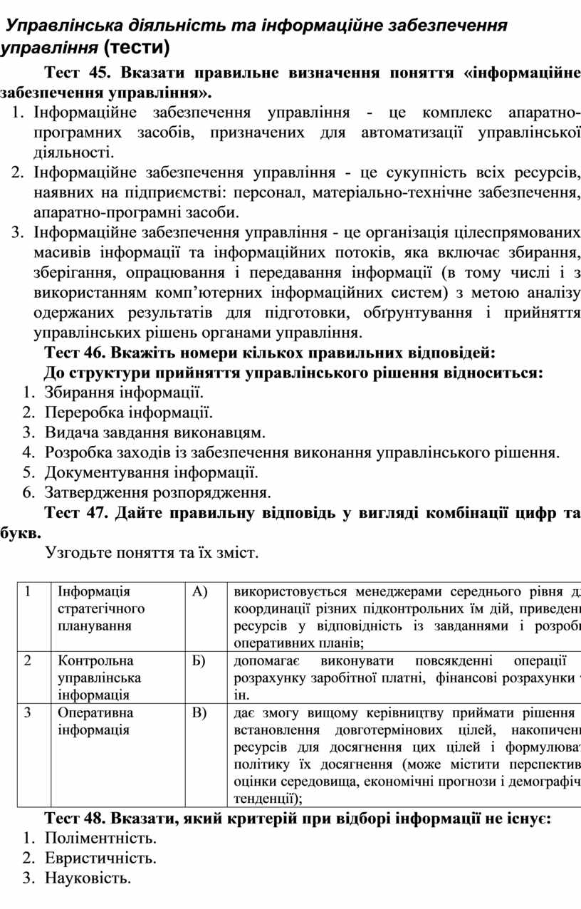 Контрольная работа: Поняття стратегічної інформації