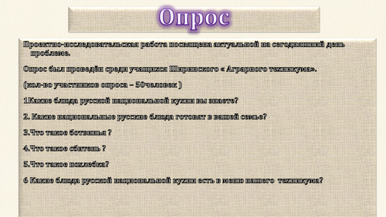 Учебно-исследовательская работа Забытые кулинарные традиции русской  национальной кухни