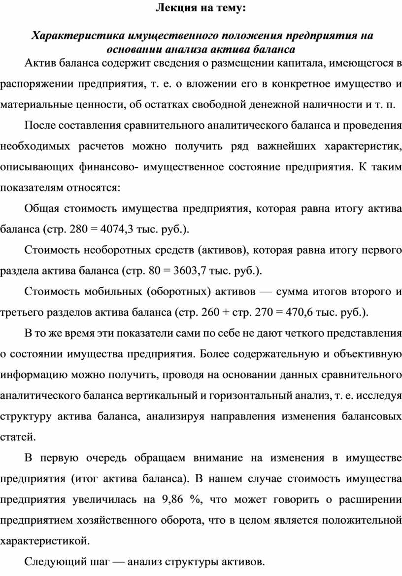 характеризует имущественное положение организации