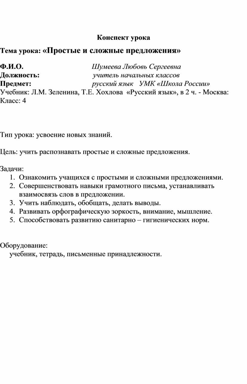 Конспект проблемного урока по русскому языку 