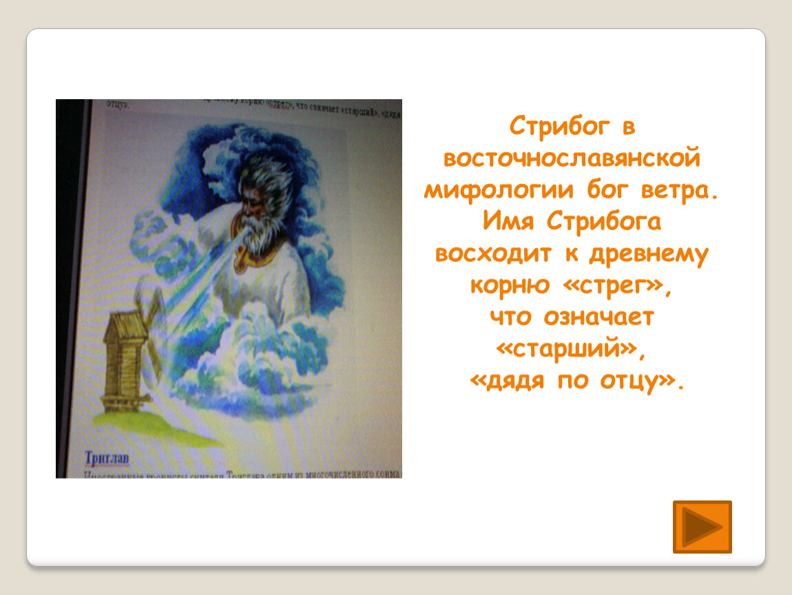 Кличка ветер. Стрибог Бог ветра. Имя Бога ветра. Имена богов в мифологии. Имена богов из мифологии ветра.