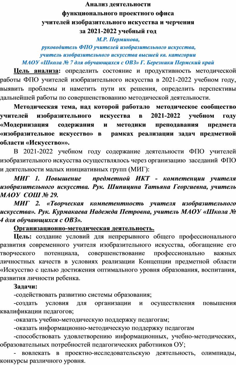 Аналитическая справка по итогам деятельности методического объединения  учителей изобразительного искусства