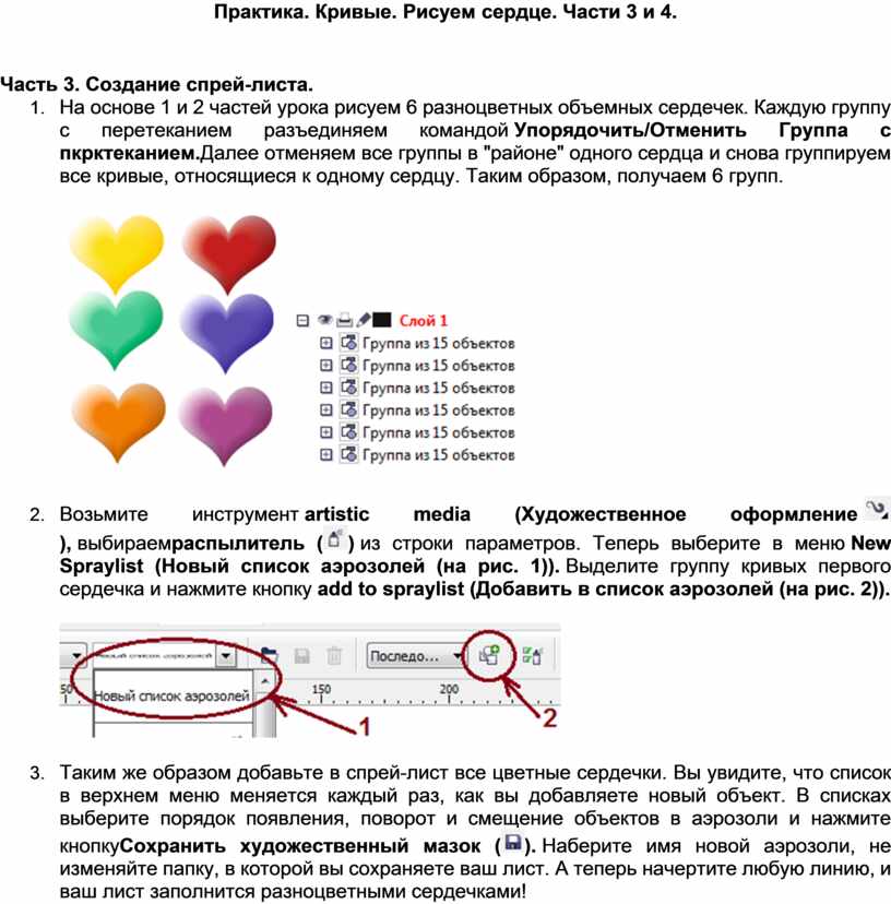 Что означает рисовать сердечки по психологии