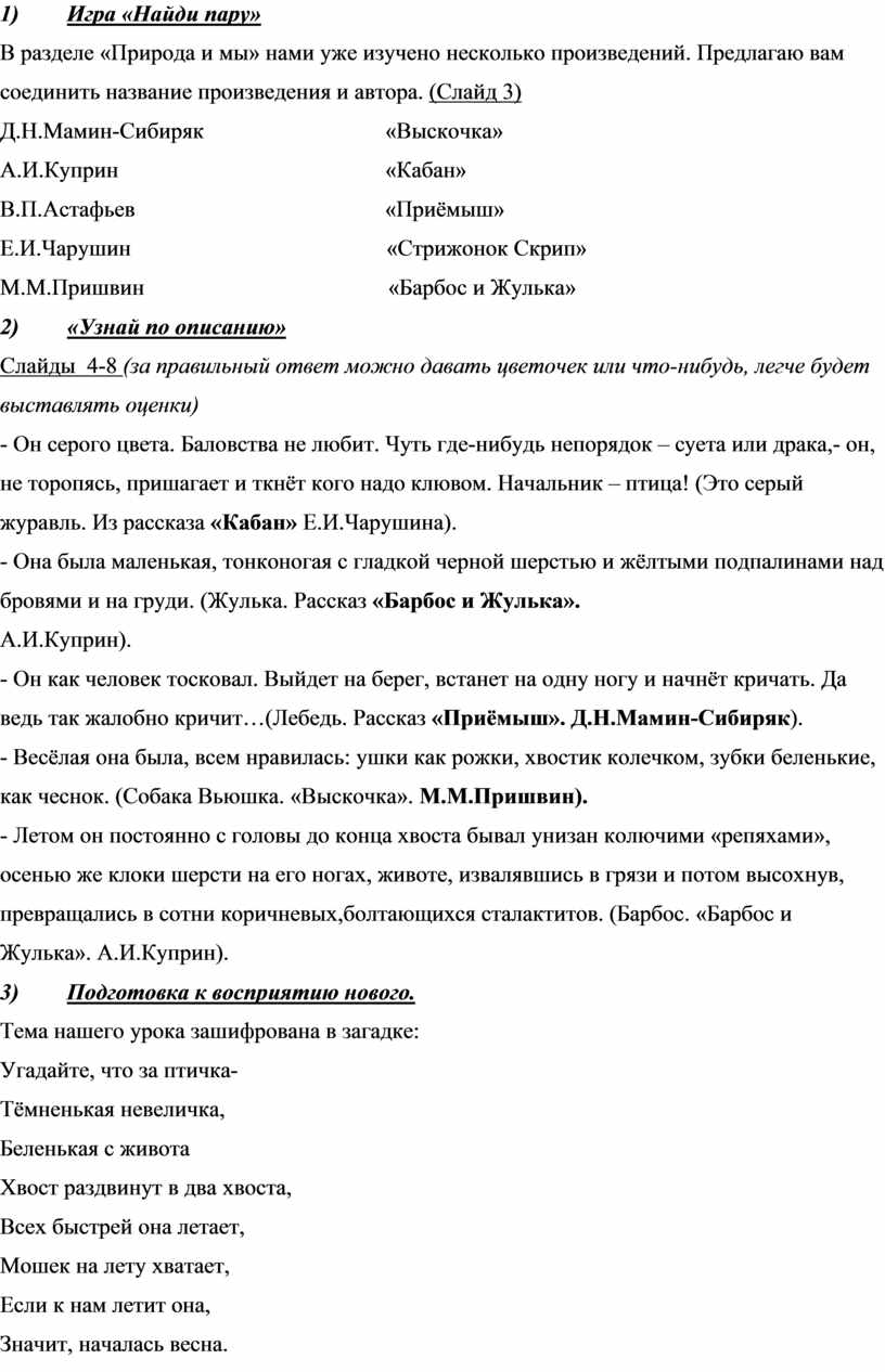 Конспект урока по литературному чтению в 4А классе на тему В.П. Астафьев «Стрижонок  Скрип»