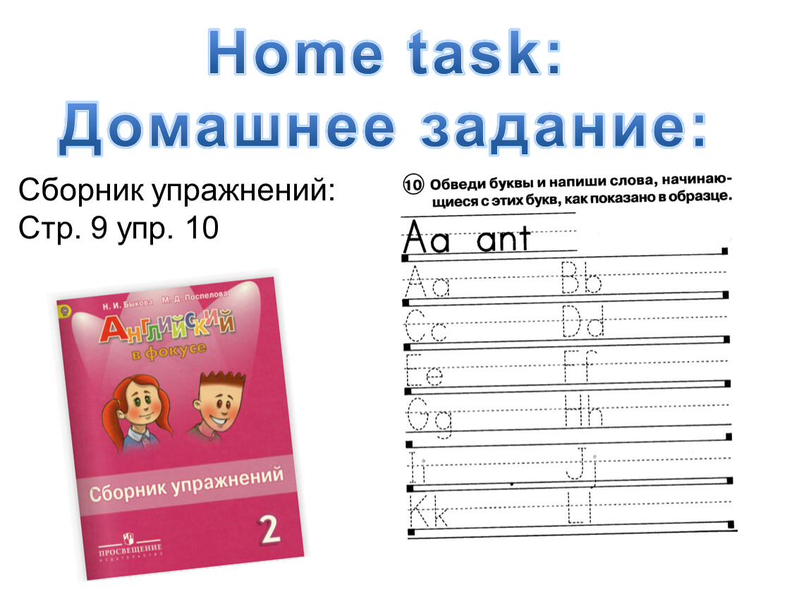 Спотлайт 2 сборник упражнений. Hometask и homework разница. Homework task.