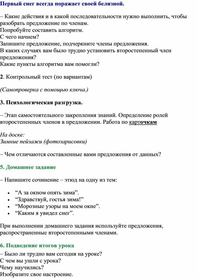 Снег поразил меня своей белизной и свежестью в ту минуту характеристика предложения