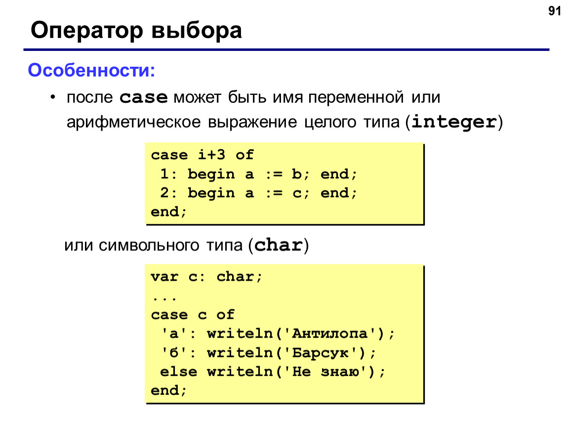 Выберите из списка допустимые имена переменных. Case в Паскале. Операторы Паскаль. Оператор выбора в Паскале. Логические операторы Паскаль.