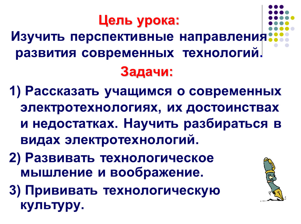 Универсальные перспективные технологии 9 класс презентация технология