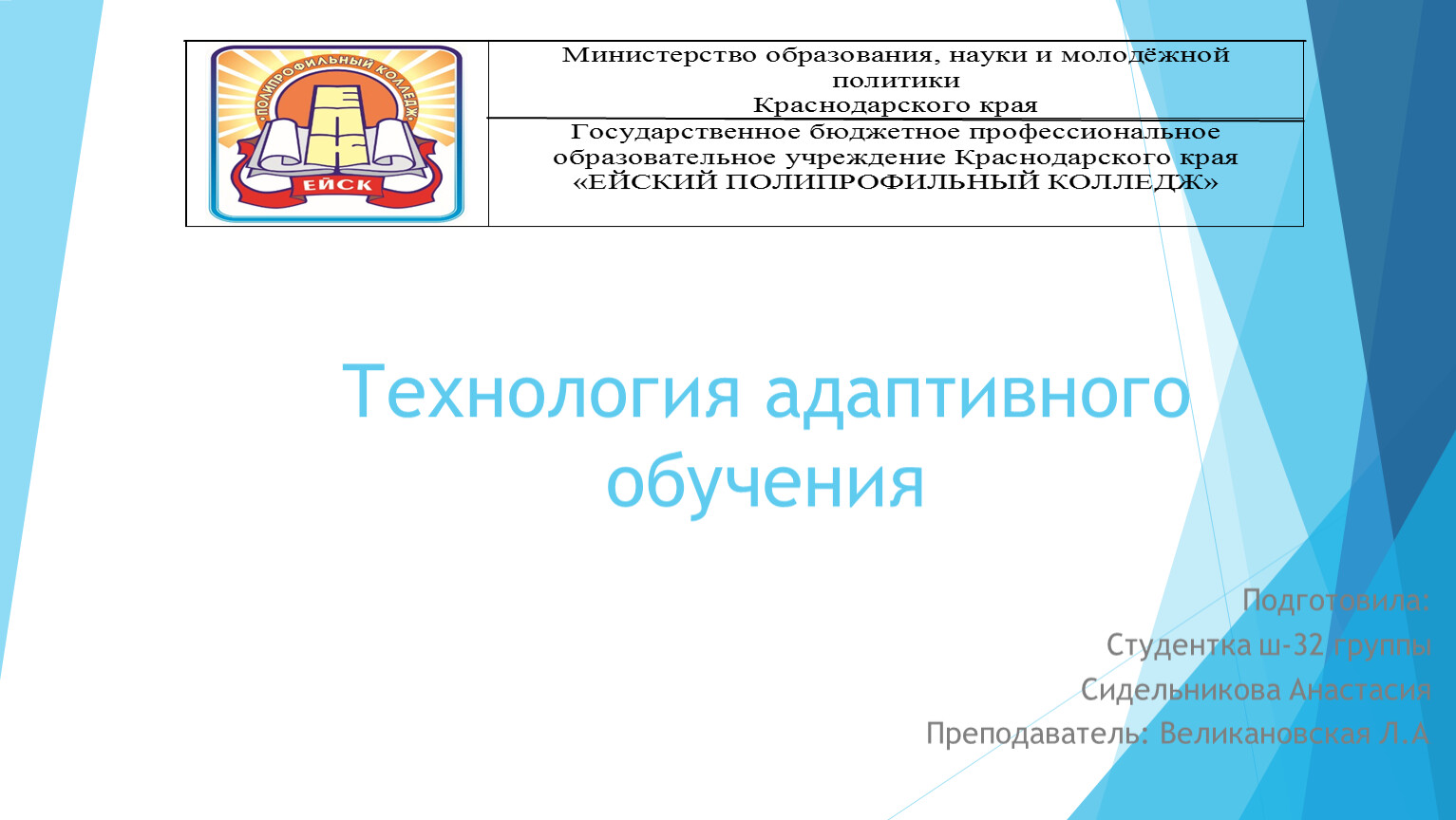 Технология адаптивного обучения презентация