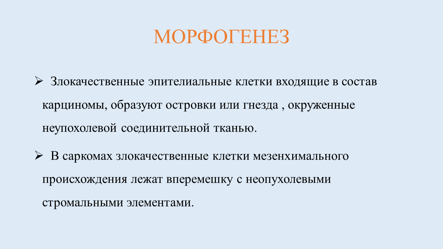 Морфогенез опухоли. Морфогенез. Морфогенез клетки. Морфогенез растительных клеток. Морфогенез это кратко.