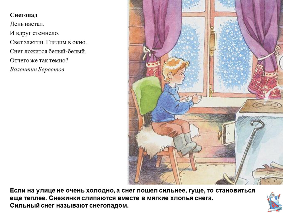 Отчего же. Стихотворение Берестова снегопад. День настал и вдруг стемнело свет. Берестов снегопад стихотворение. Валентин Берестов снегопад.