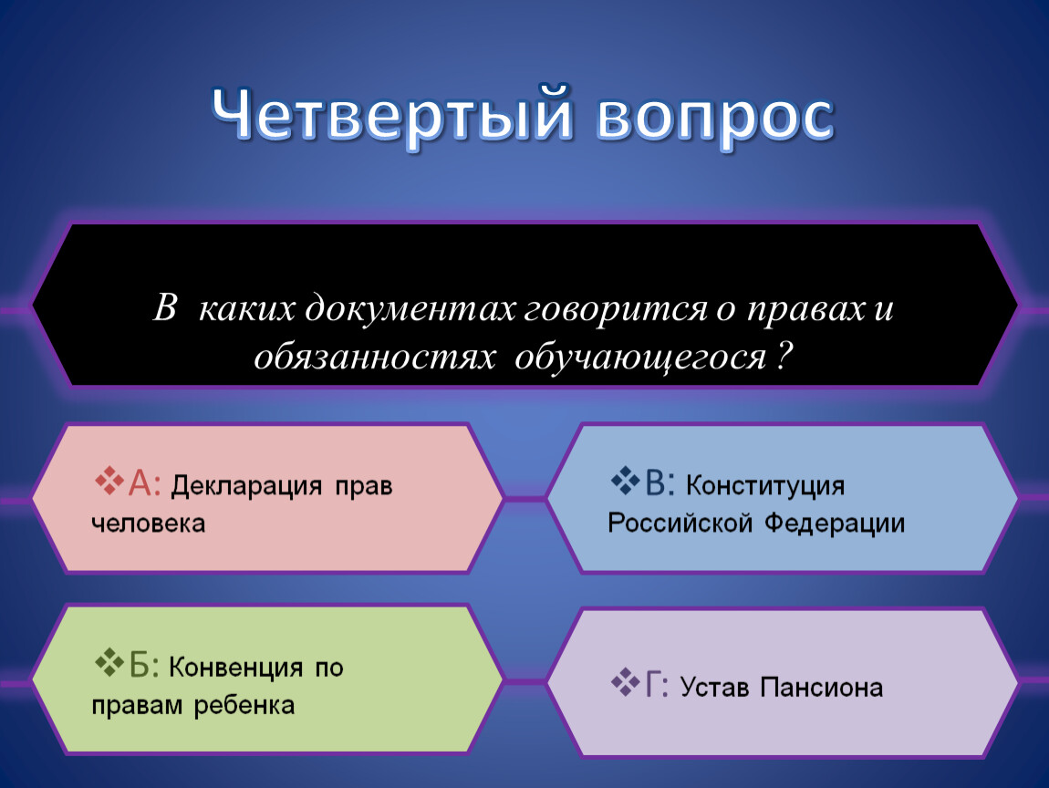 Обязанностей тест. Презентация в мире прав и обязанностей. В мире права.