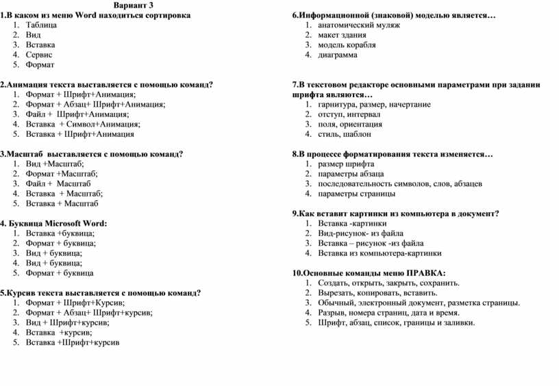 В каком из меню word находится сортировка