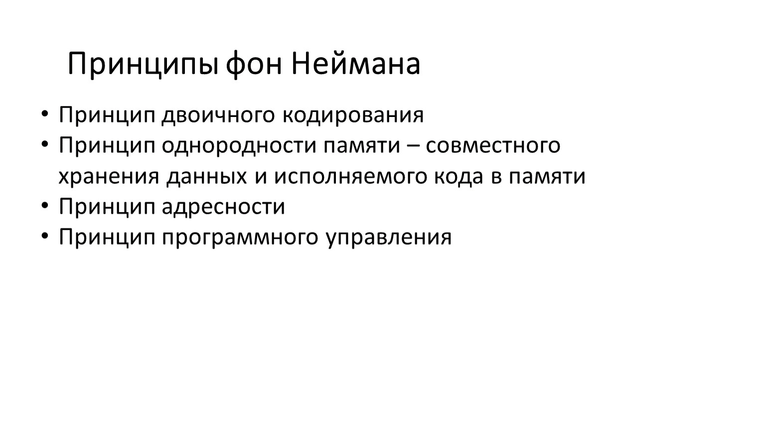 Информатика10классАрхитектураФонНейманаПрезентация