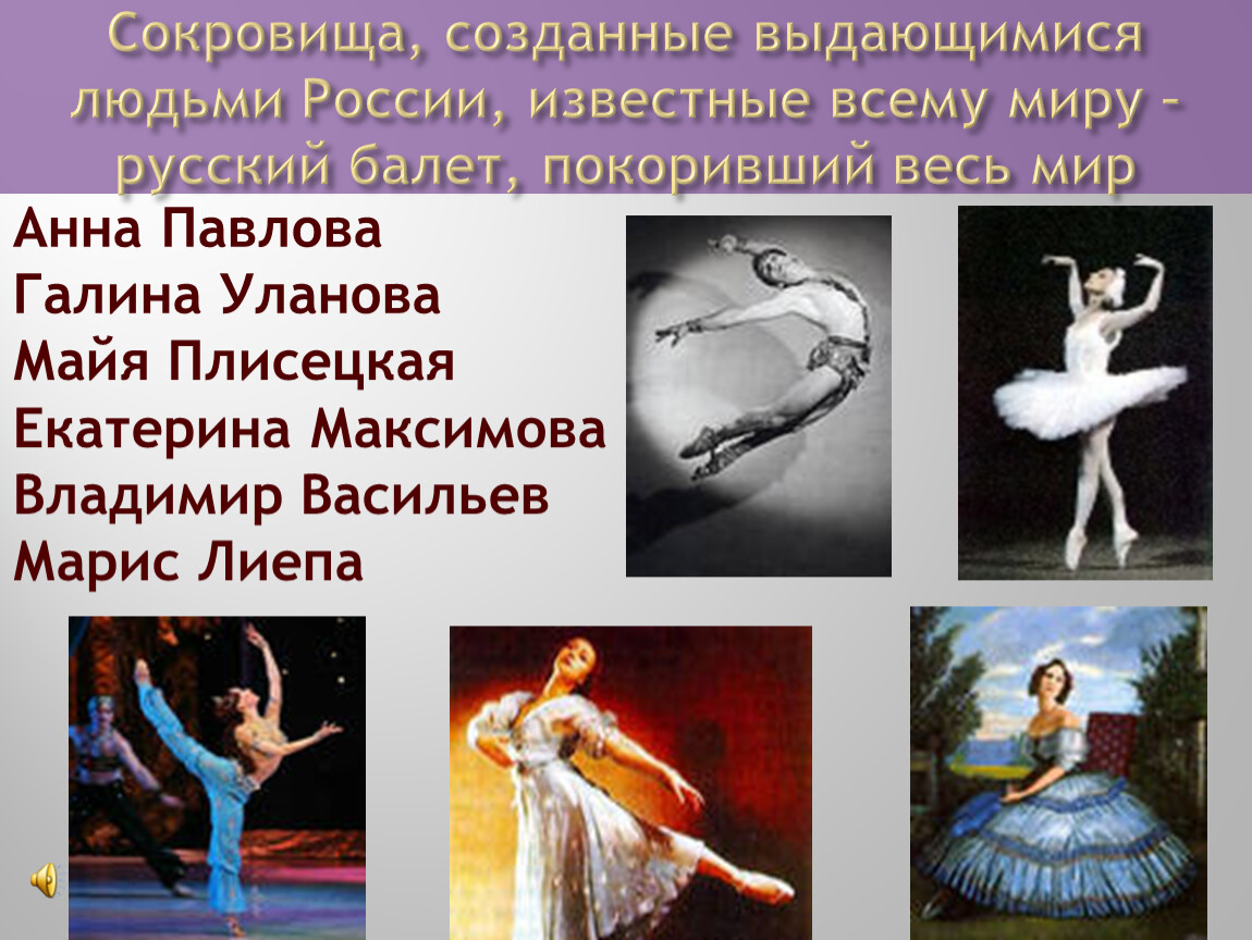 Мир русского балета