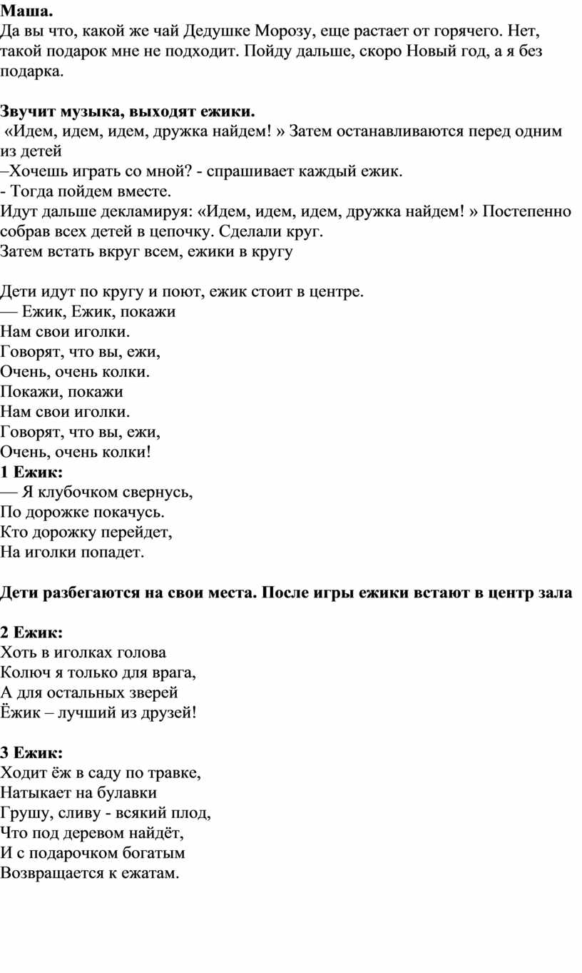 Сценарий новогоднего утренника по мотивам мульфильма 