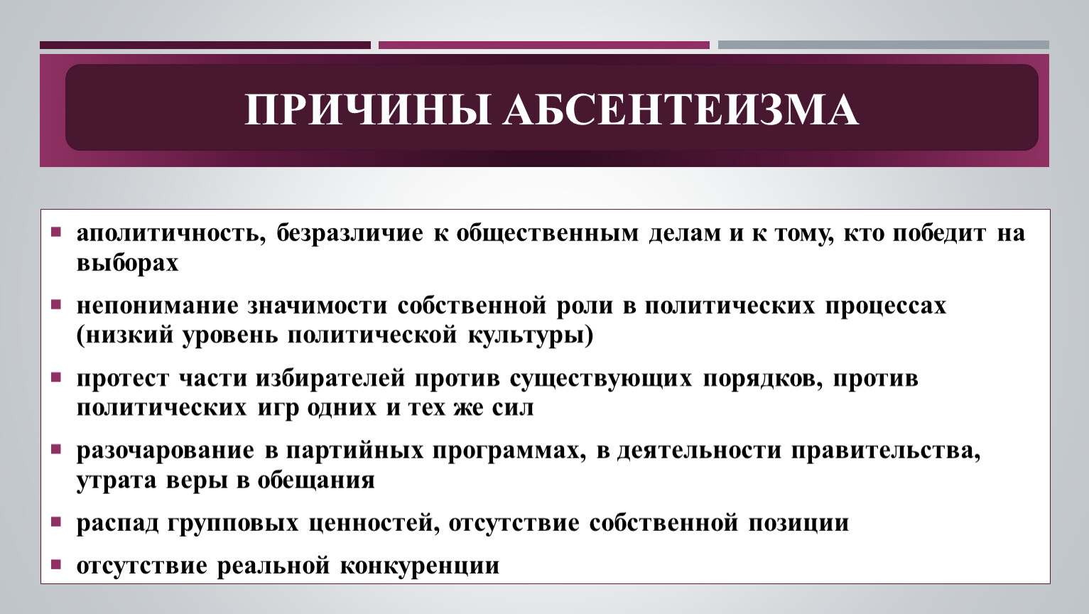 Аполитичность это. Причины аполитичности. Низкий уровень политической культуры. Аполитичность примеры. Причины аполитичности граждан.