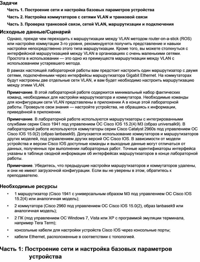 Лабораторная работа настройка параметров безопасности коммутатора cisco