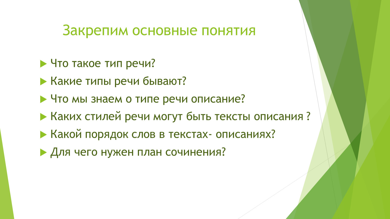 Урок-презентация в 5 классе« Описание помещения»