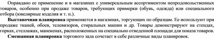 Виды технологической планировки торгового зала