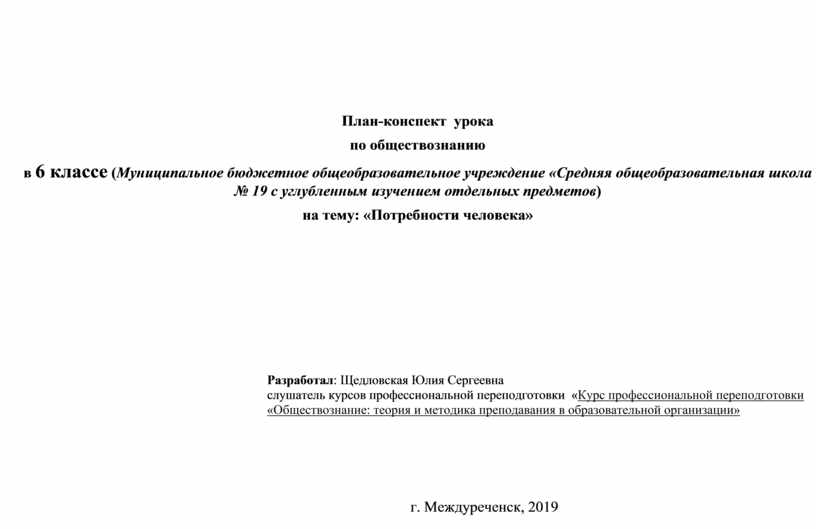 Технологическая карта урока по обществознанию 6 класс потребности человека