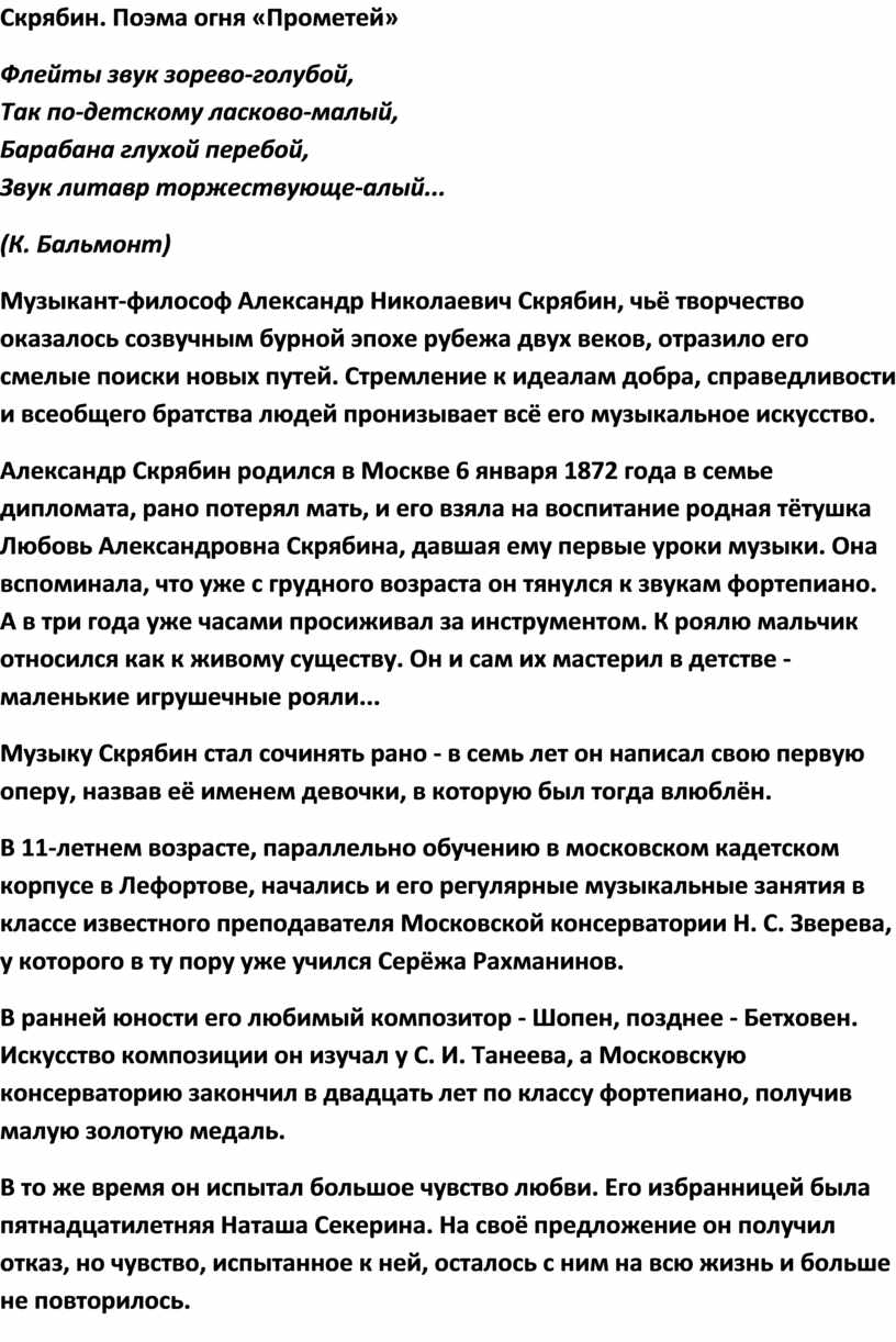 Послушайте симфоническую поэму скрябина прометей нарисуйте свою цветовую композицию этого сочинения