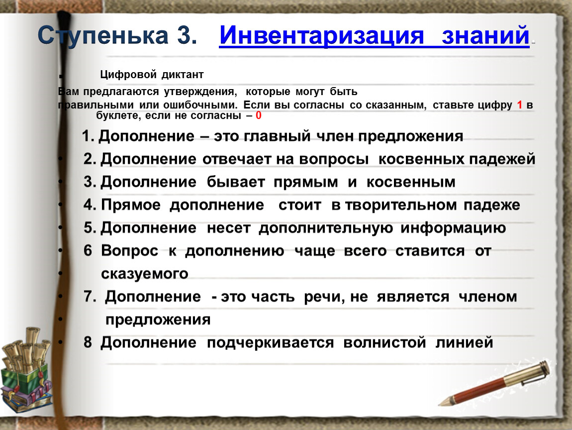 урок презентация по русскому языку 5 класс второстепенные члены предложения фото 116