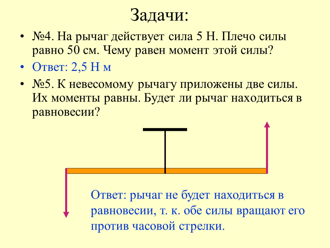 На тонкий невесомый рычаг действуют силы так как показано на рисунке