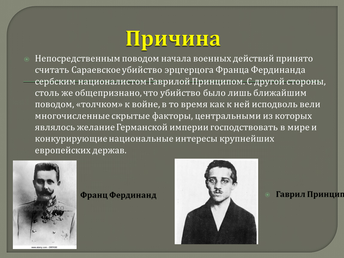 Повод для начала первой мировой. Сараевское убийство Франца Фердинанда предпосылки. Сараевское убийство причины. Причина повод предпосылки Сараевского убийства. Сараевское убийство планы сторон.