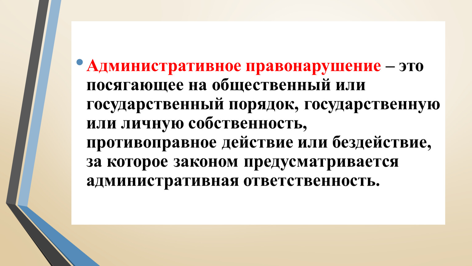 В обязательном порядке государственную. Латвия административное право.