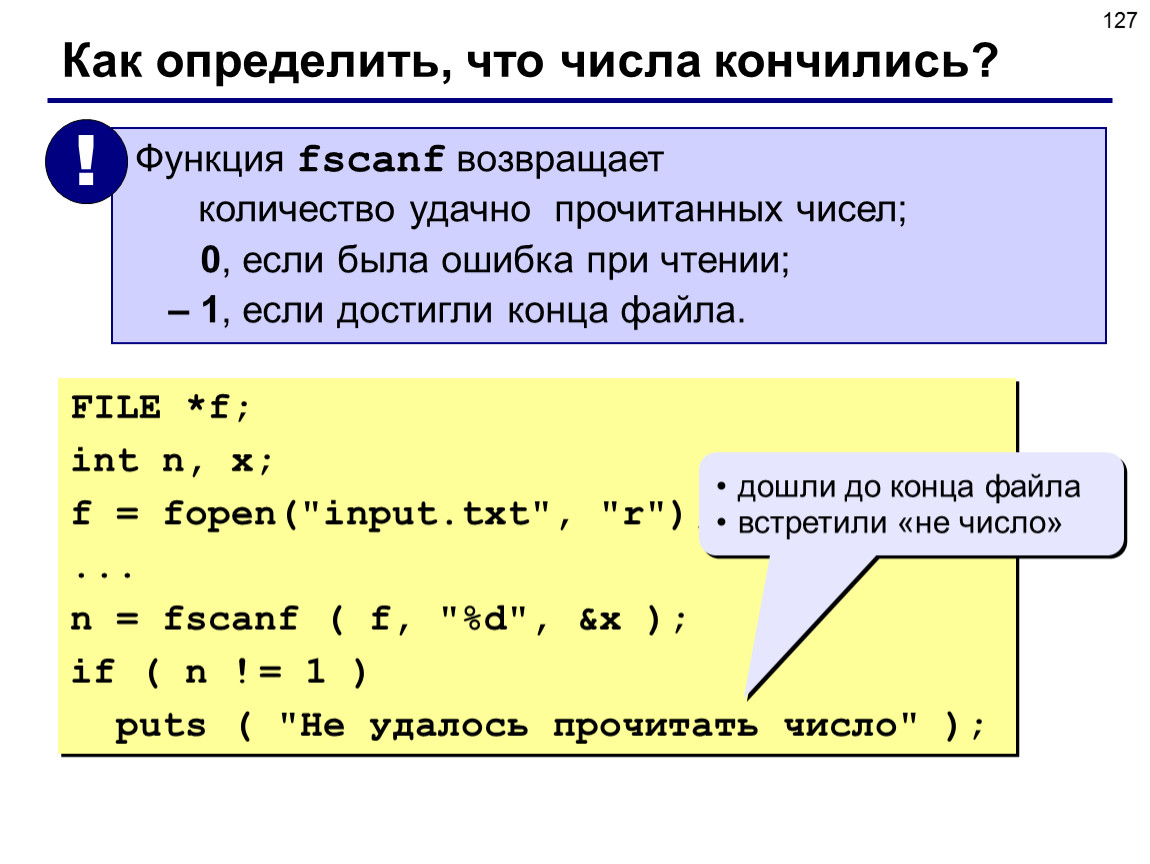 F file. Функция fscanf в си. Матрицы в языке си. Fopen в си. %F язык си.