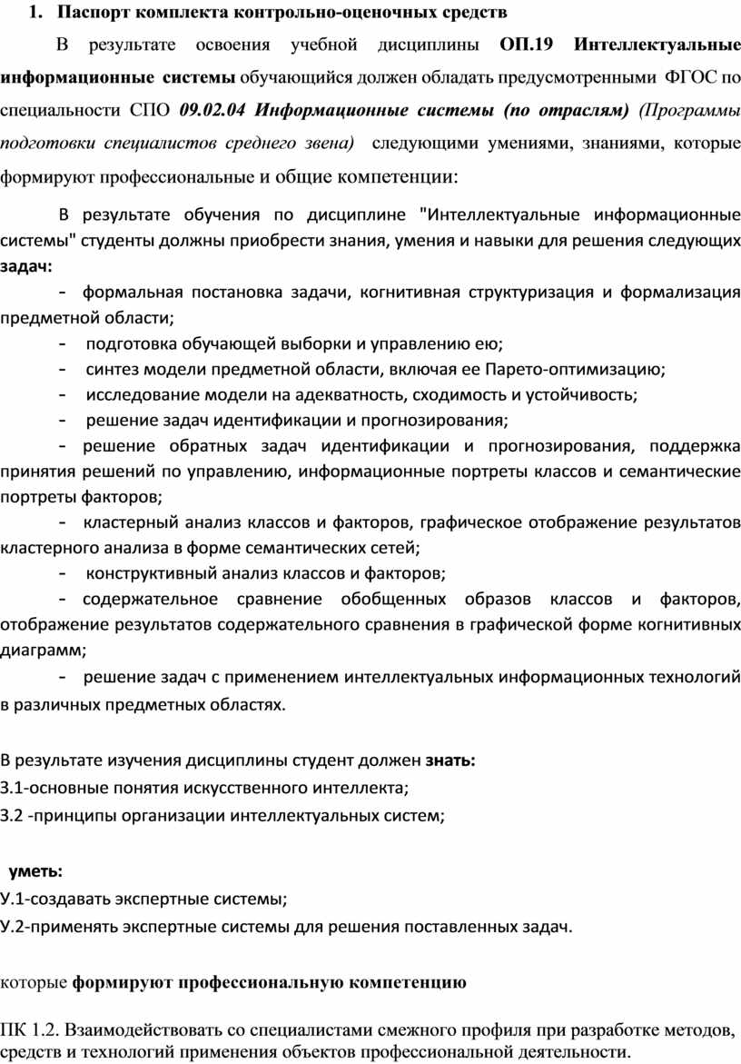 Курсовая работа по теме Моделирование рассуждений в ИИС