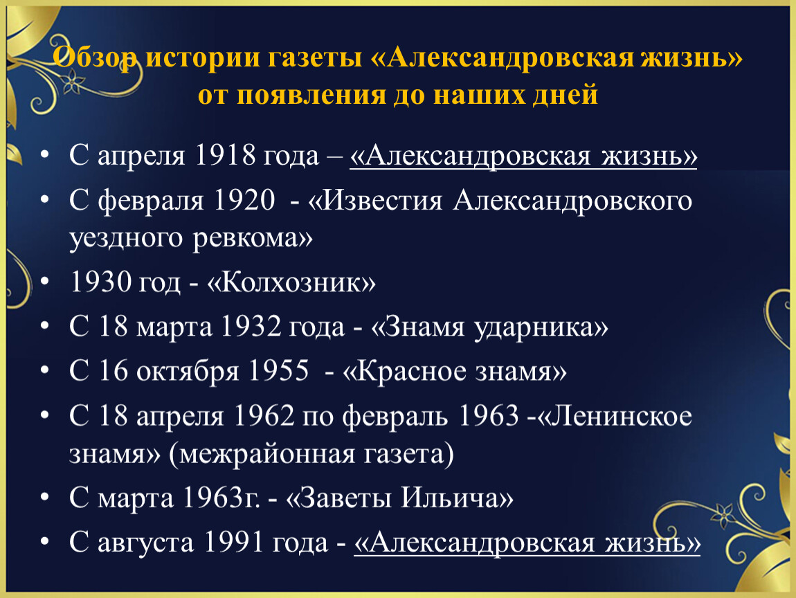 Роль газетного заголовка в эффективности печатных сми презентация